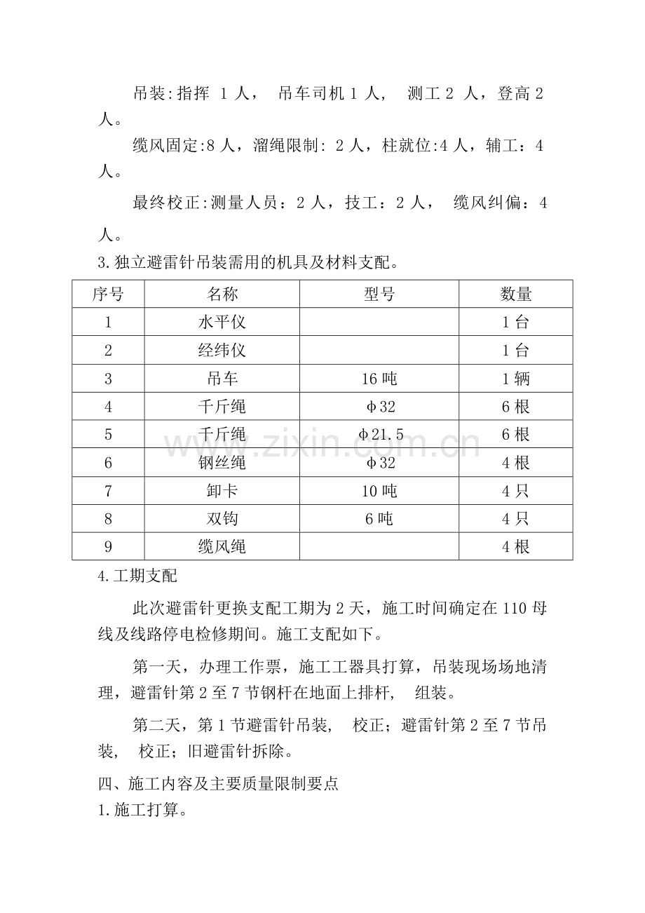 升压站避雷针更换施工方案.docx_第2页