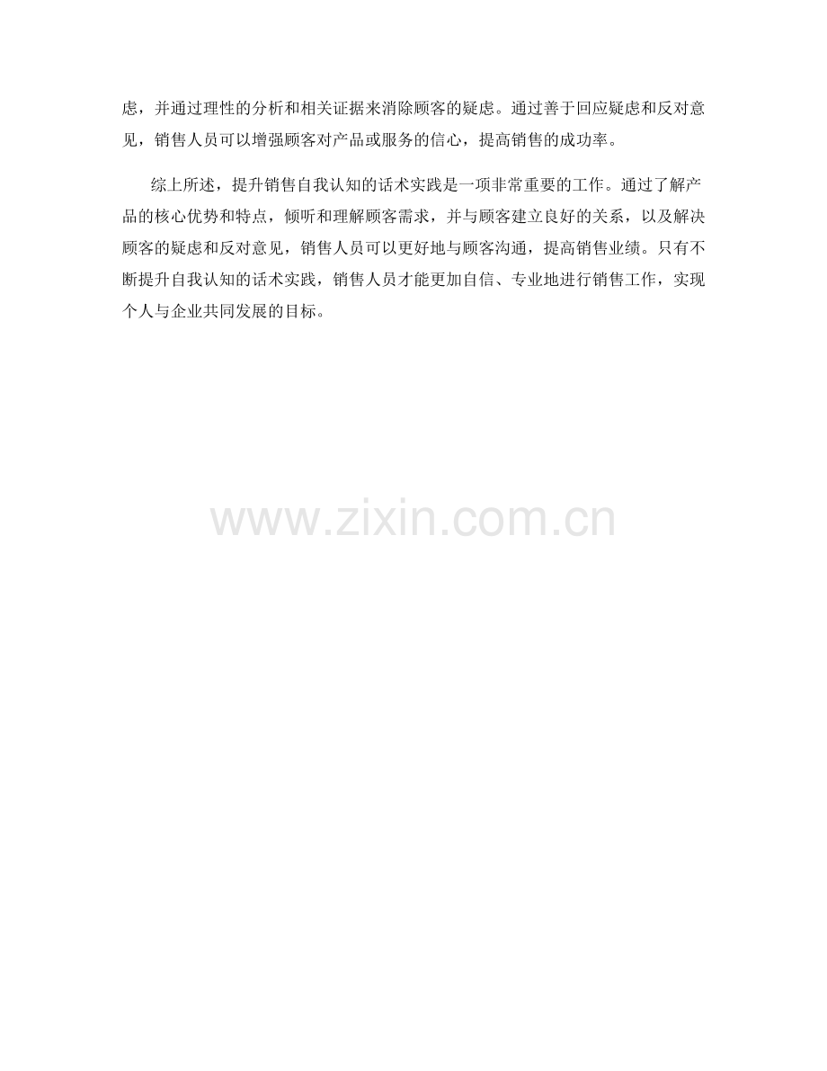 提升销售自我认知的话术实践.docx_第2页