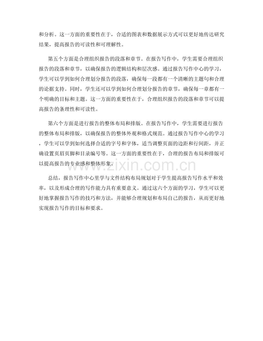 报告写作中心里学与文件结构布局规划.docx_第2页