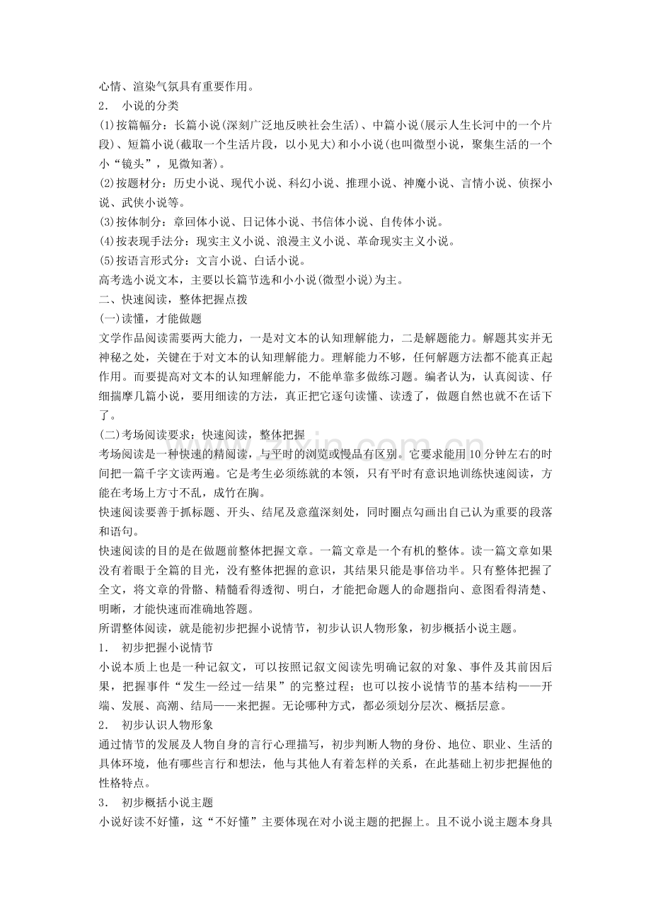 高考语文一轮复习文学类文本阅读(小说阅读)教案.doc_第2页