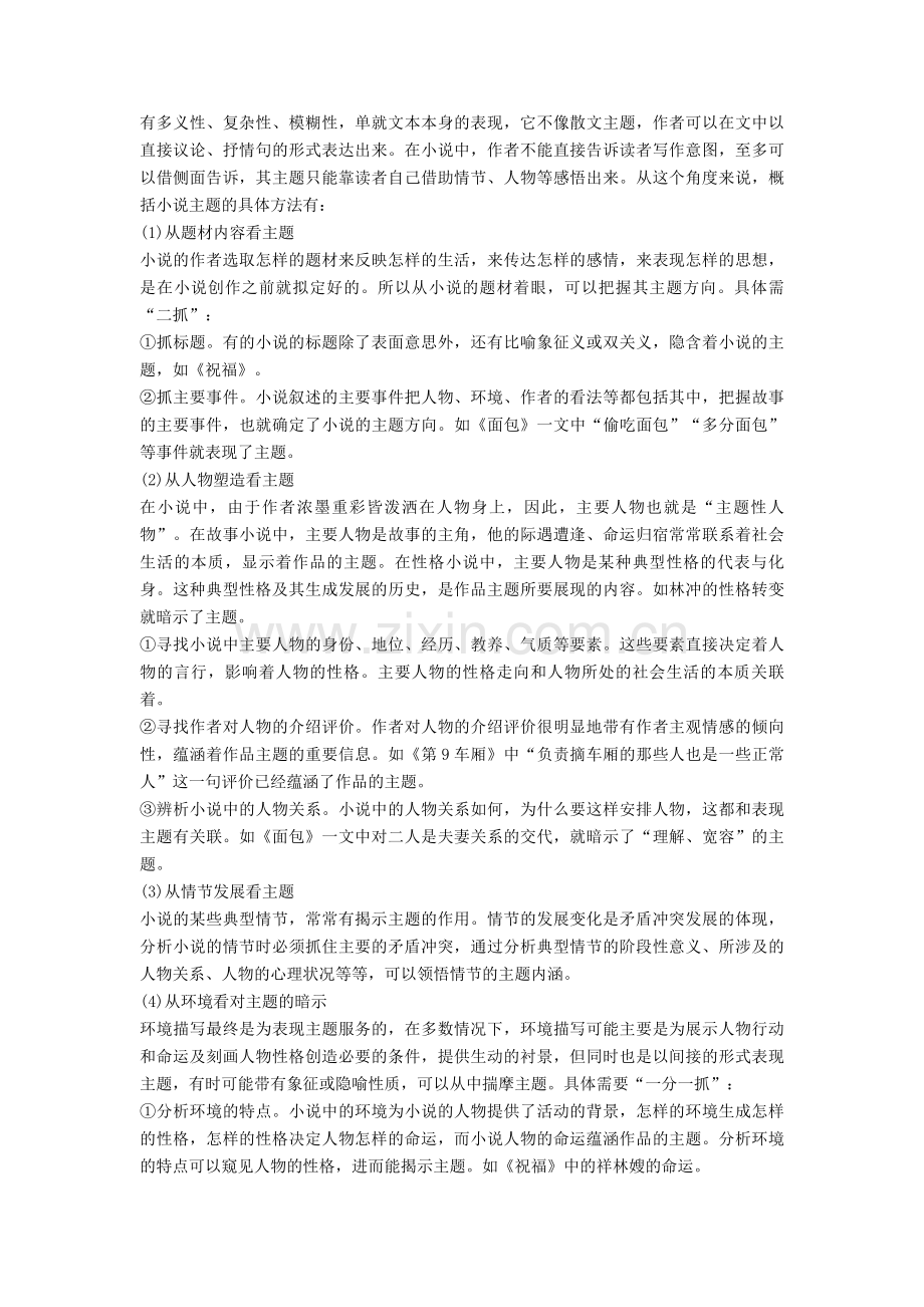 高考语文一轮复习文学类文本阅读(小说阅读)教案.doc_第3页