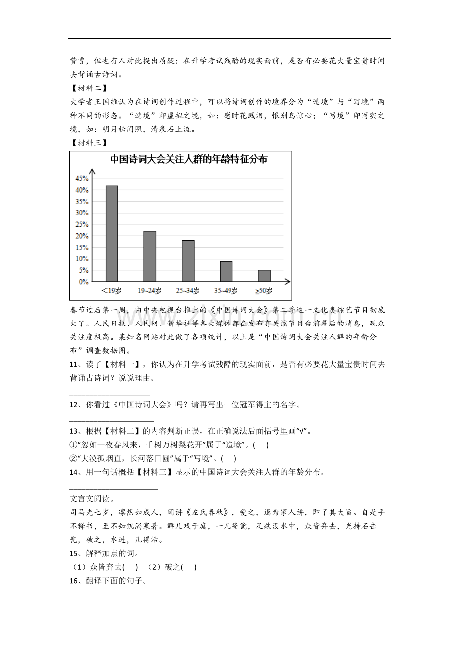 天津市小学语文五年级上册期末试题(含答案).docx_第2页