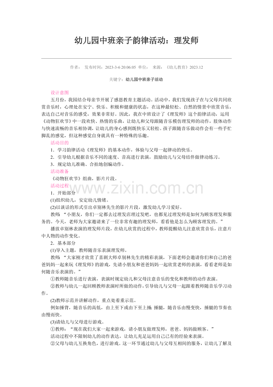 理发师中班亲子韵律活动.doc_第1页