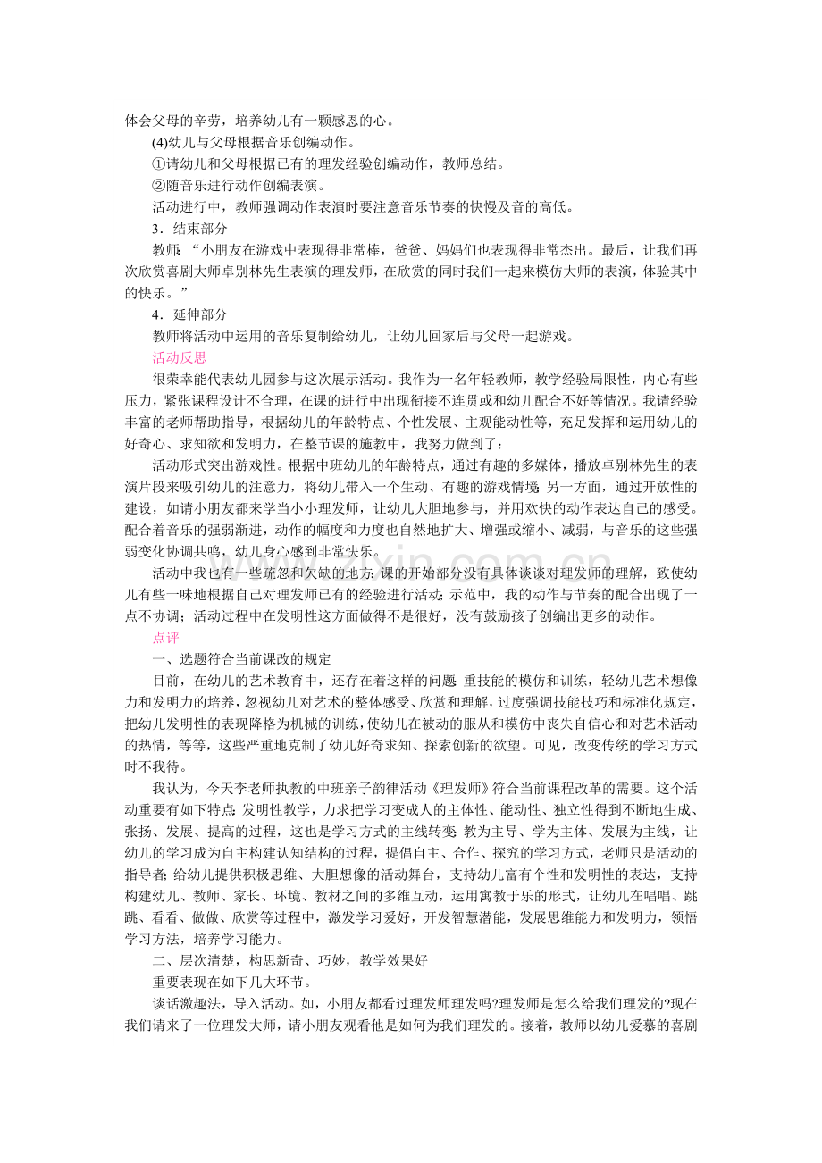 理发师中班亲子韵律活动.doc_第2页