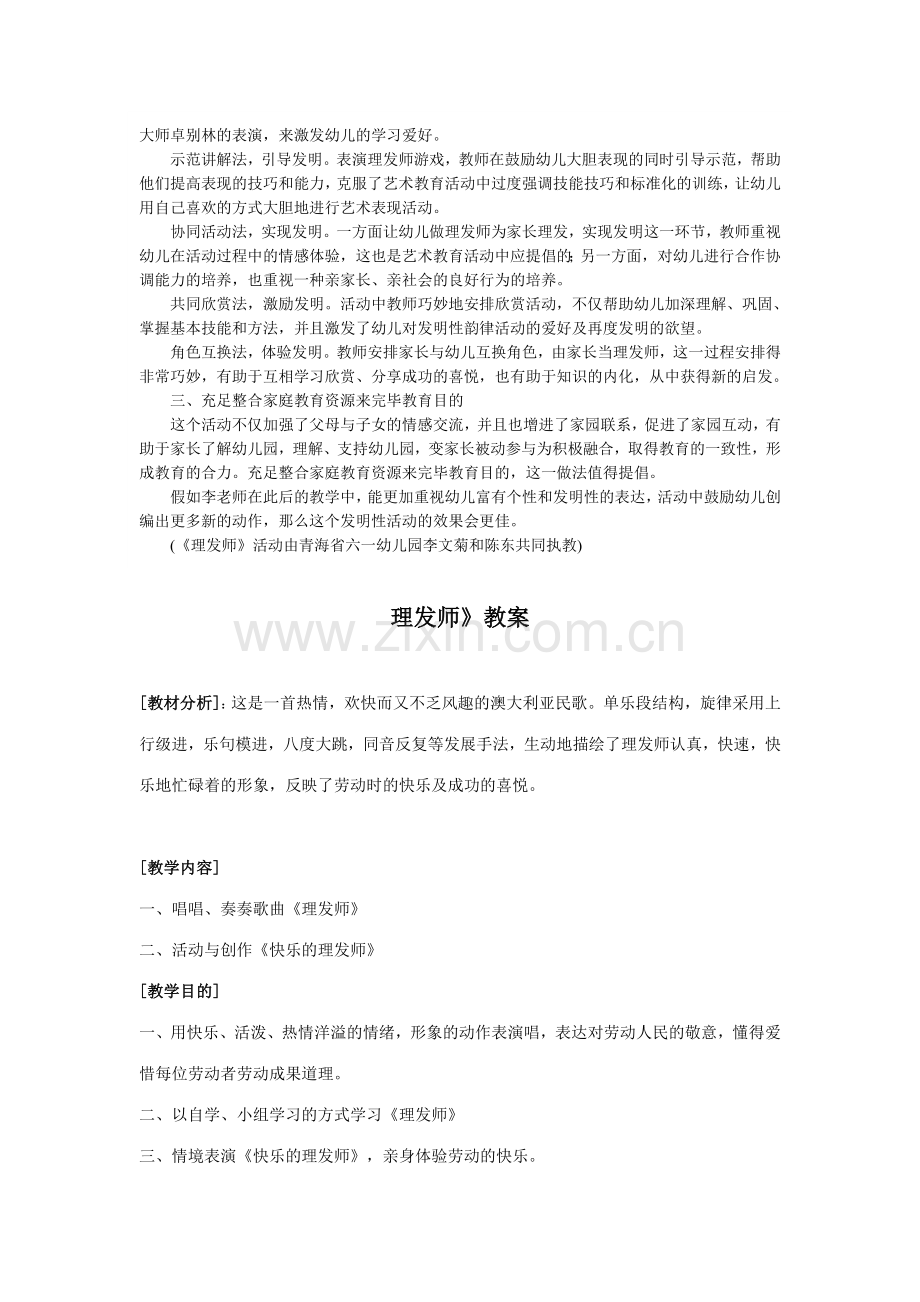 理发师中班亲子韵律活动.doc_第3页