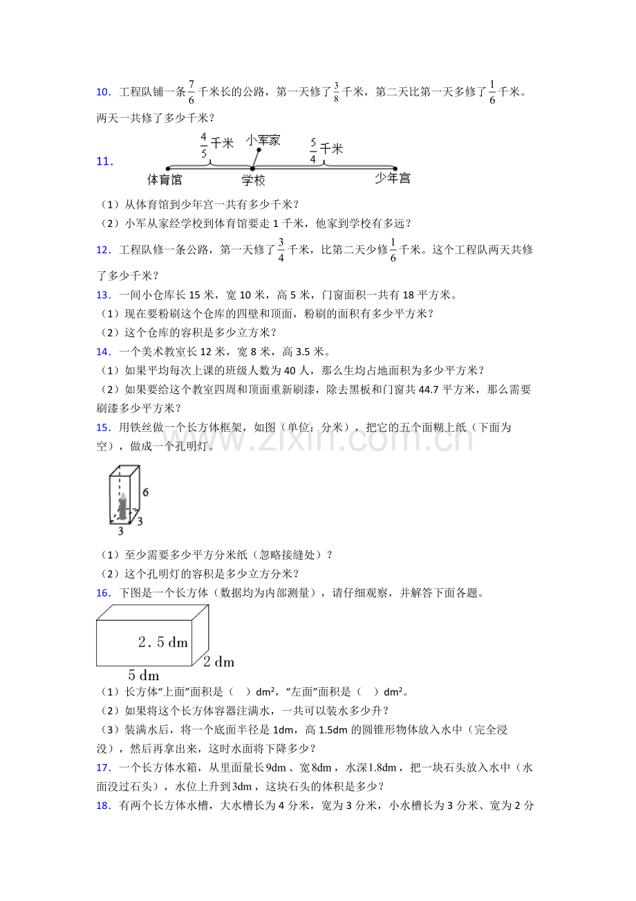 2023年人教版小学四4年级下册数学期末解答考试试卷及答案.doc_第2页