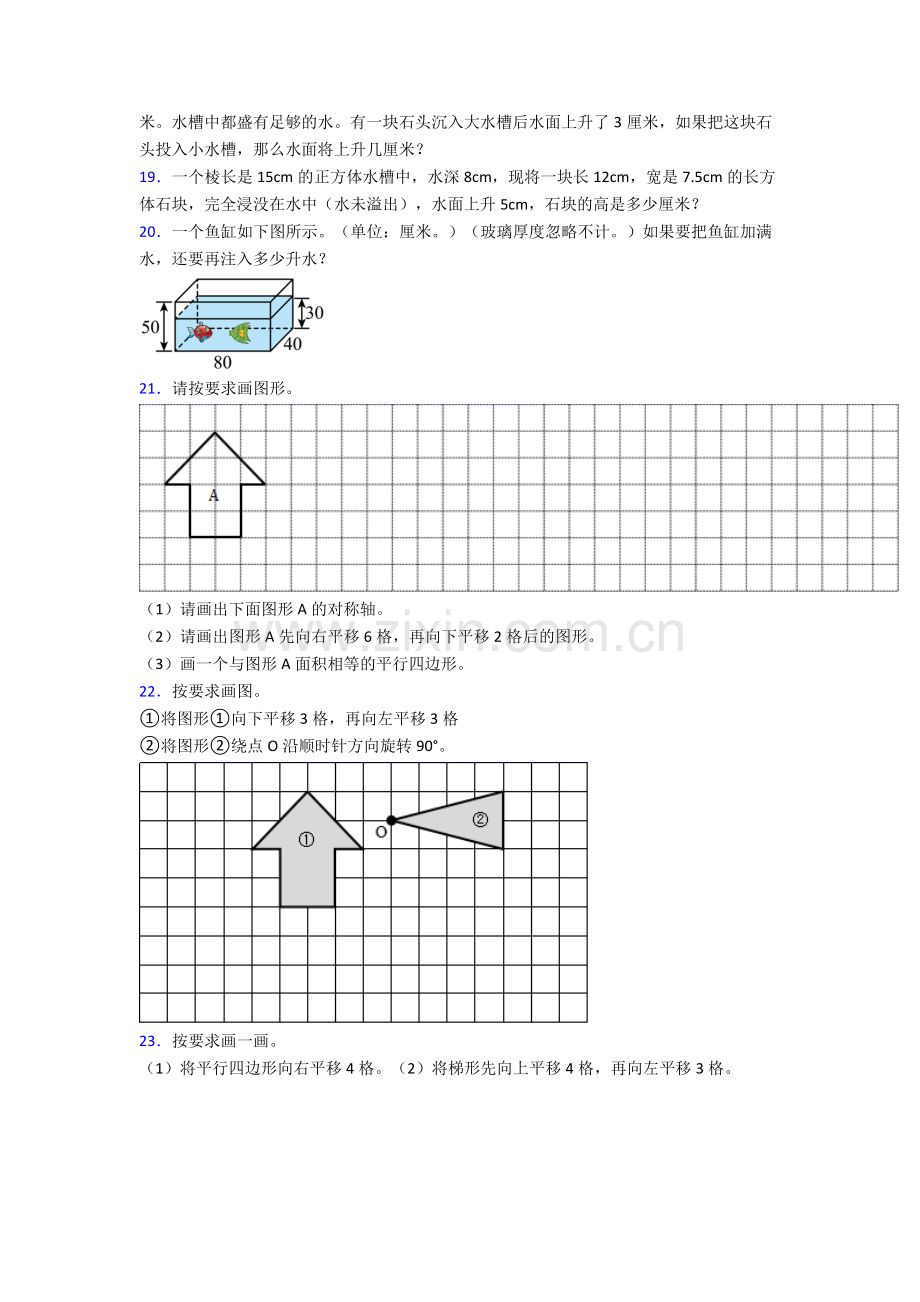 2023年人教版小学四4年级下册数学期末解答考试试卷及答案.doc_第3页