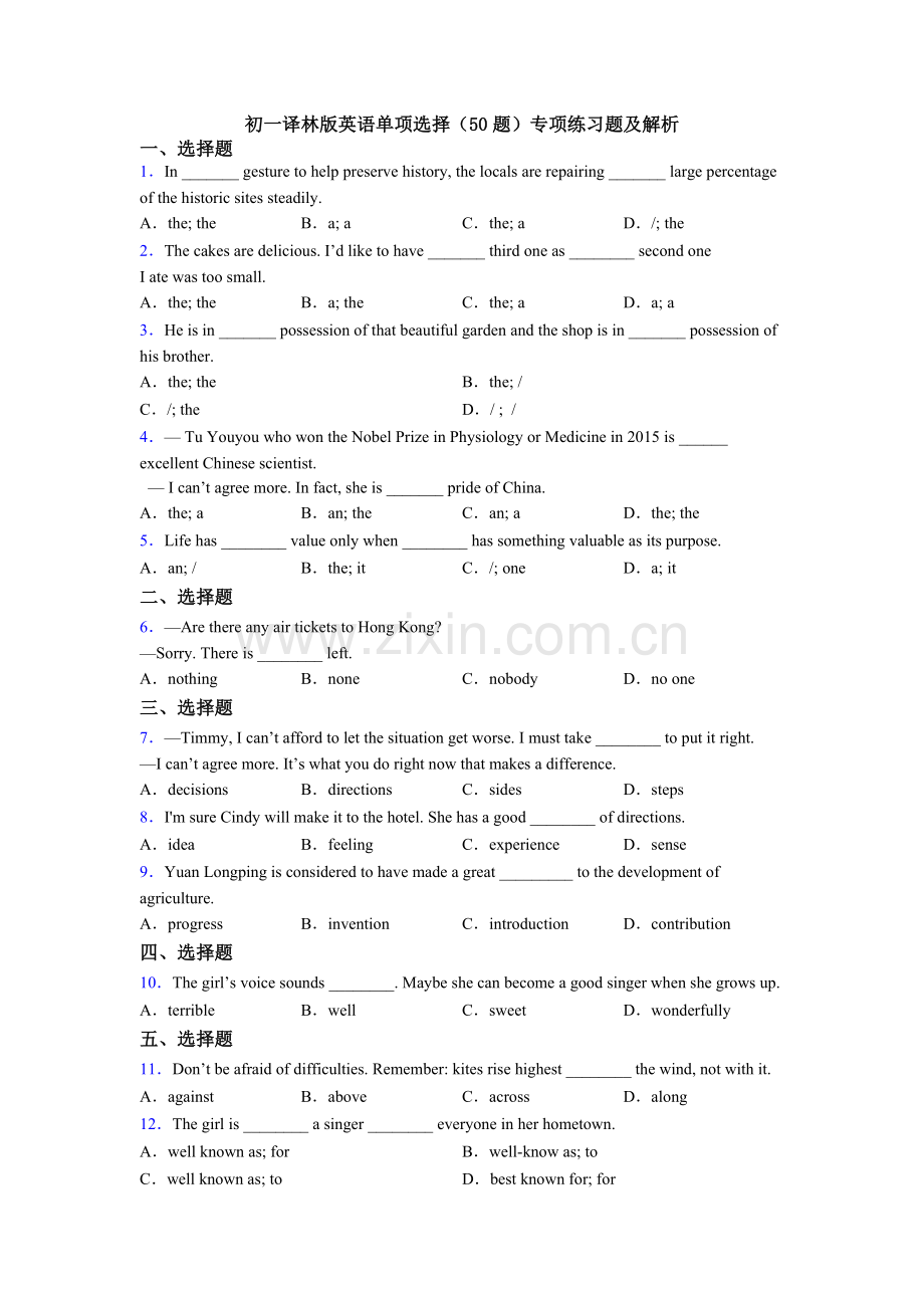 初一译林版英语单项选择（50题）专项练习题及解析.doc_第1页