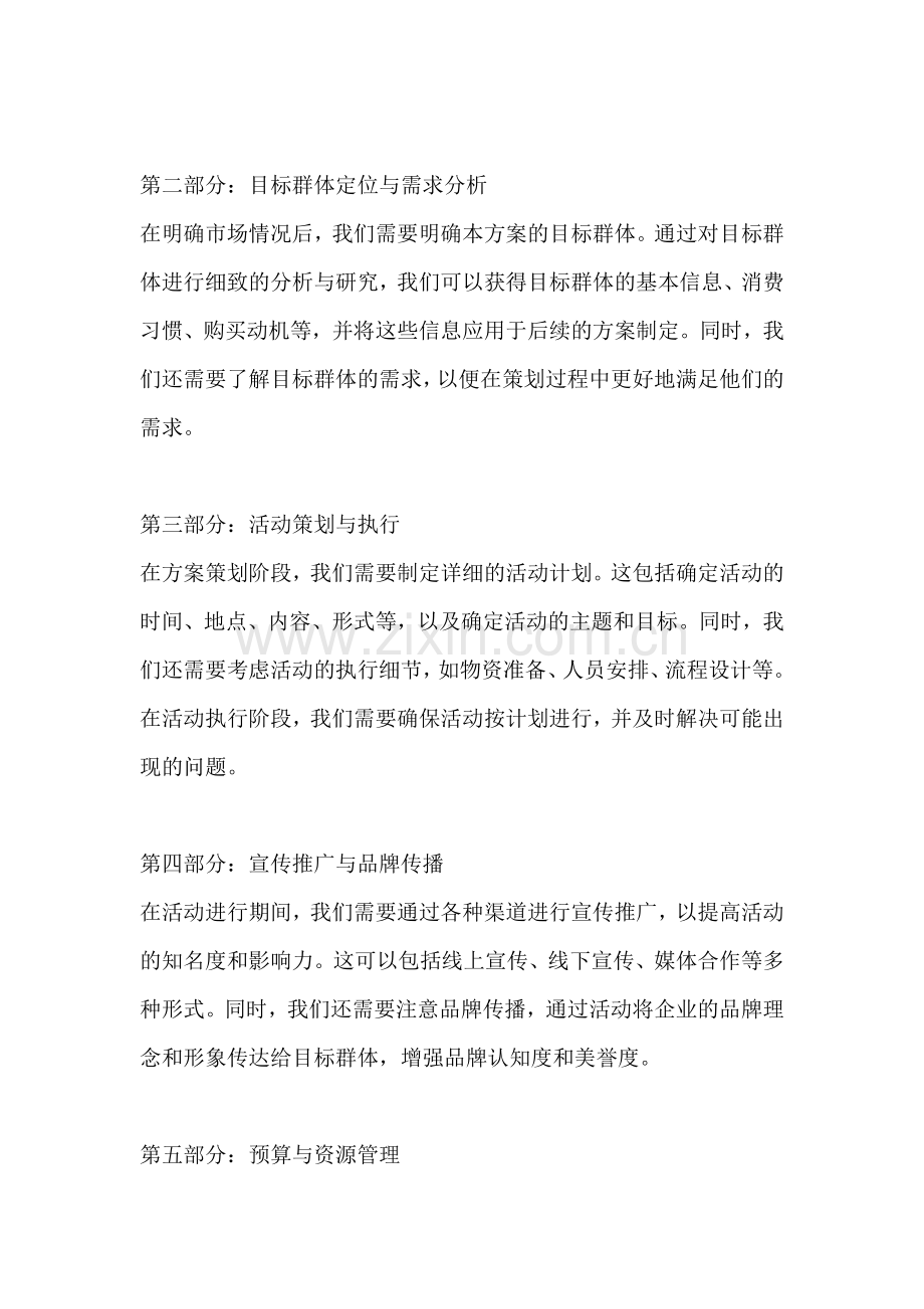 方案介绍一篇简单.docx_第2页