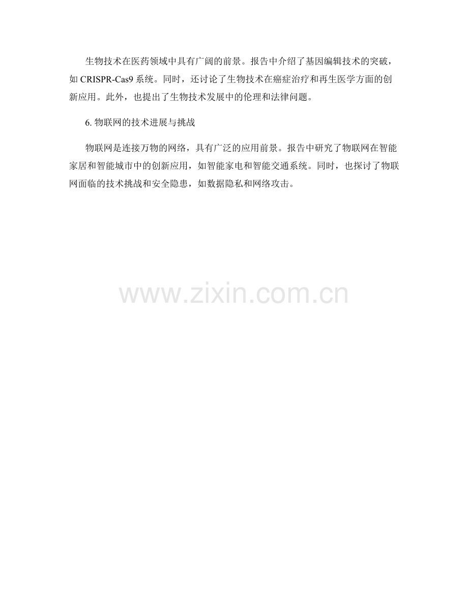 报告中的创新与技术发展趋势分析.docx_第2页