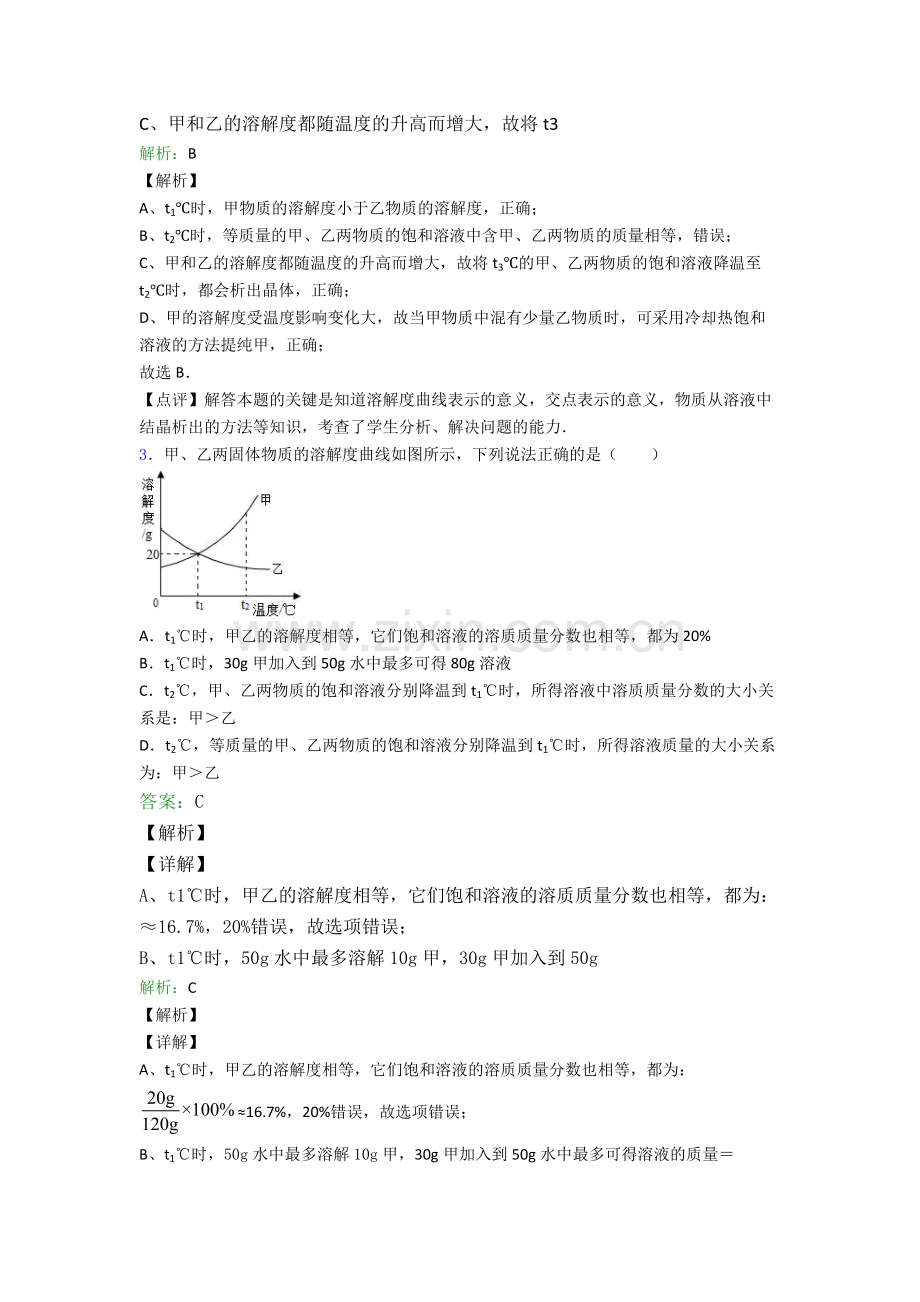 初三化学溶解度练习题及解析.doc_第2页