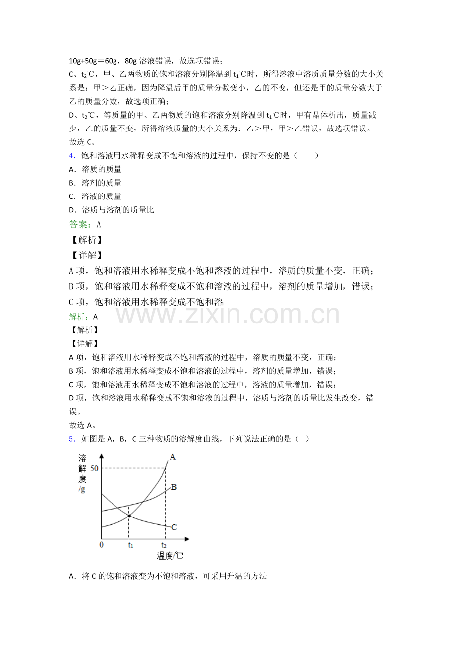 初三化学溶解度练习题及解析.doc_第3页