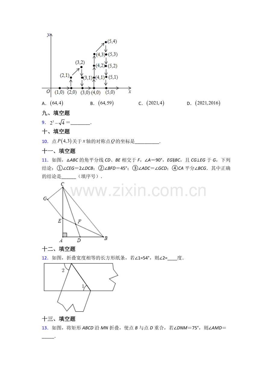 2022年人教版中学七7年级下册数学期末考试题含解析.doc_第2页