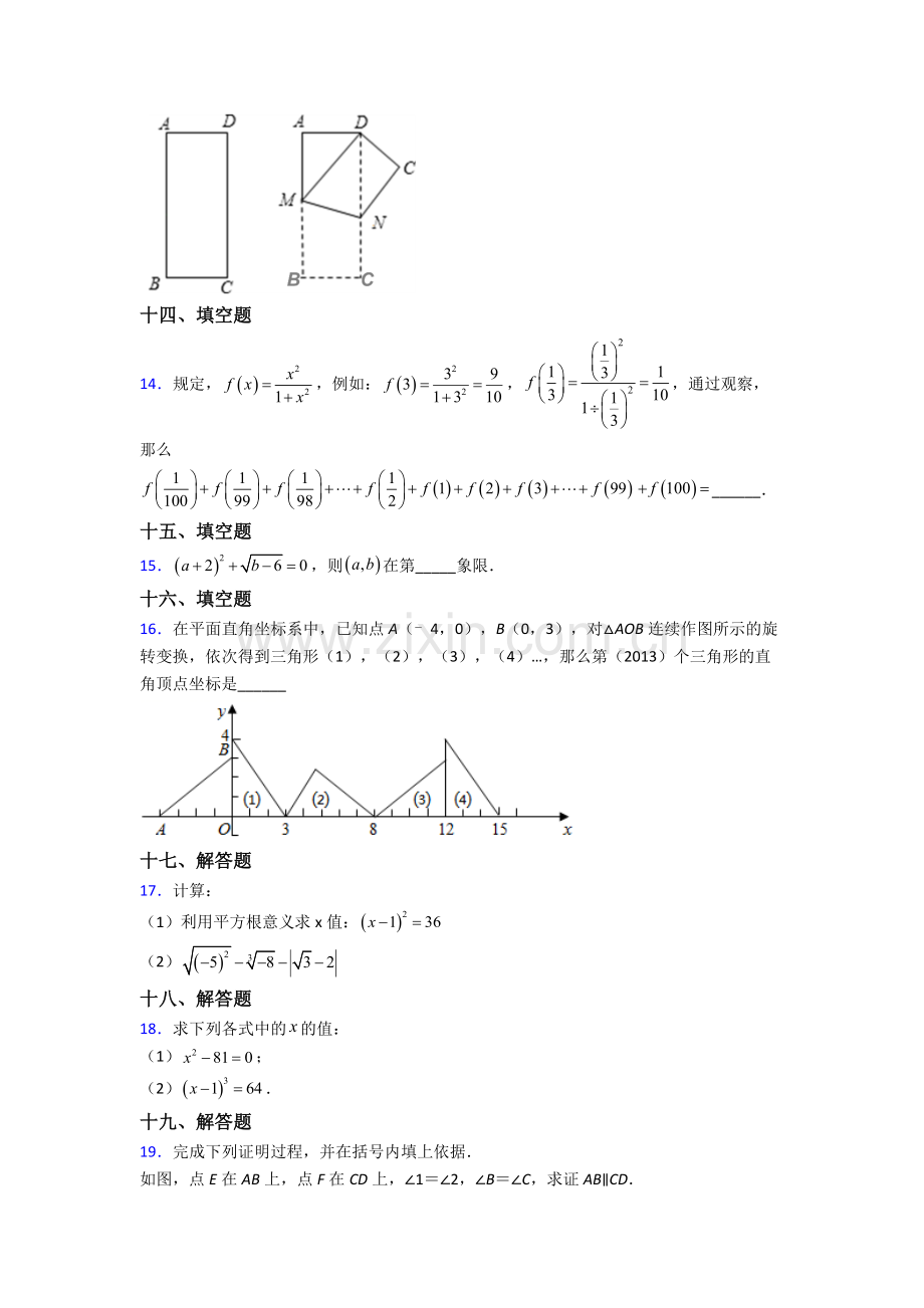 2022年人教版中学七7年级下册数学期末考试题含解析.doc_第3页