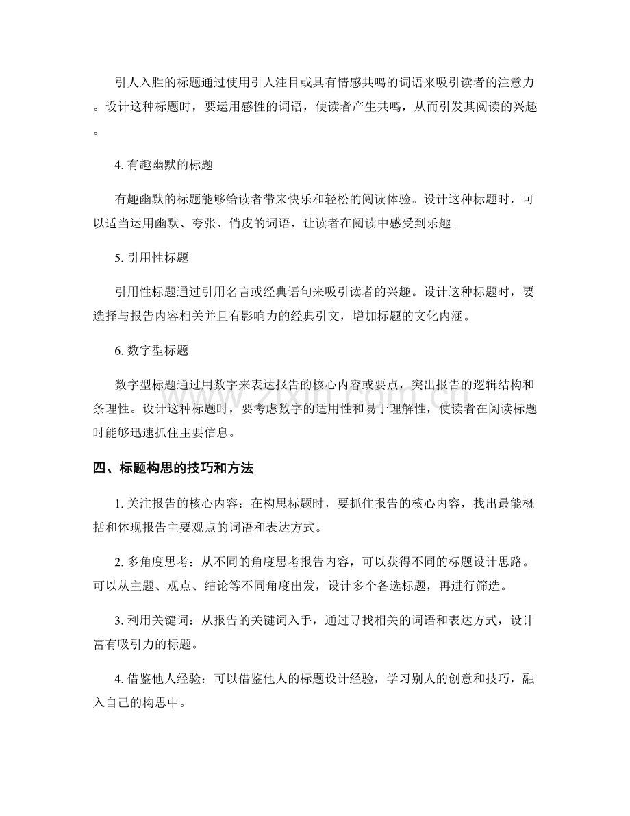 报告标题的构思与设计.docx_第2页