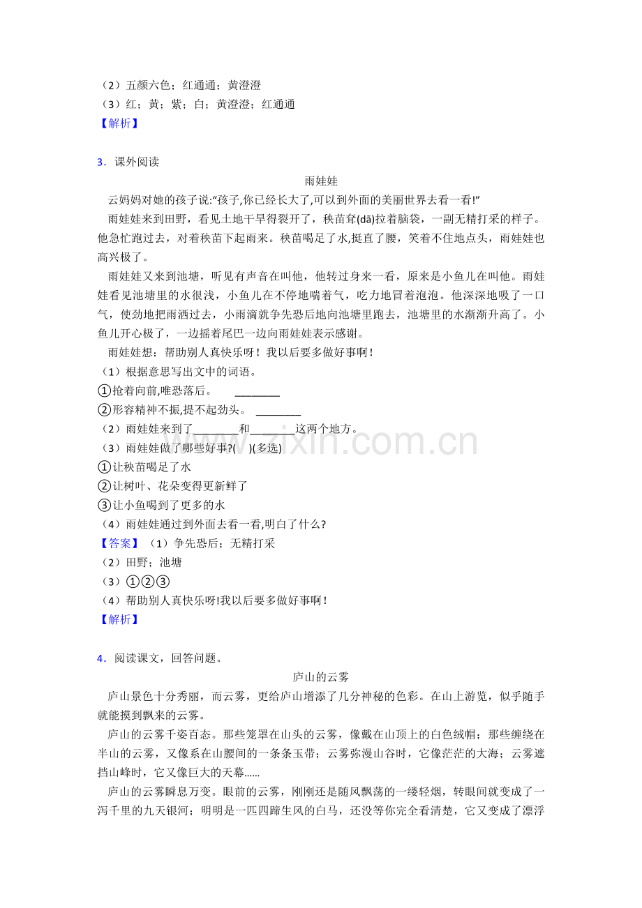 新部编版语文二年级下册课外阅读练习含答案.doc_第2页