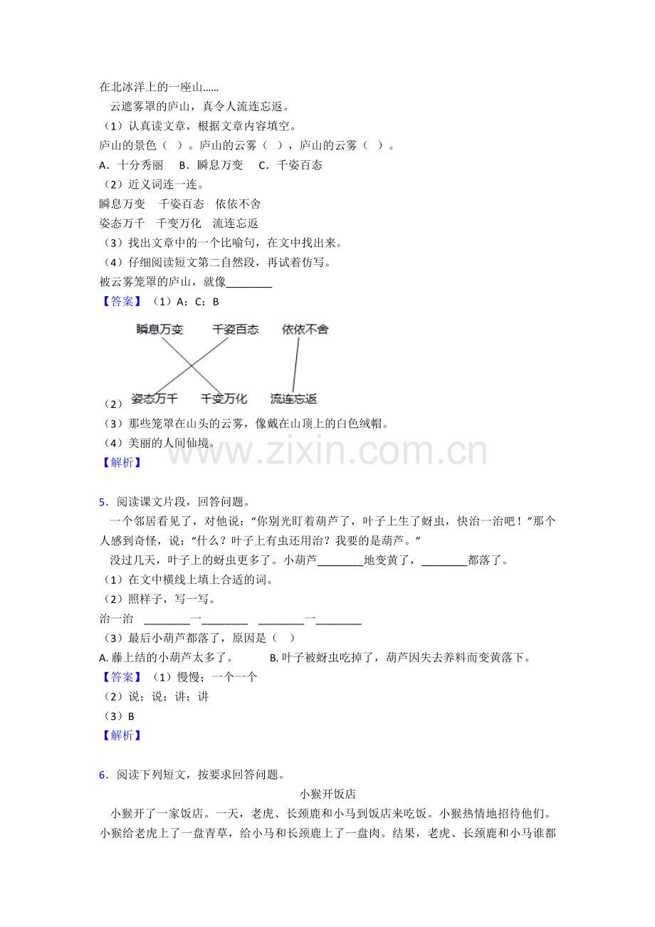 新部编版语文二年级下册课外阅读练习含答案.doc_第3页