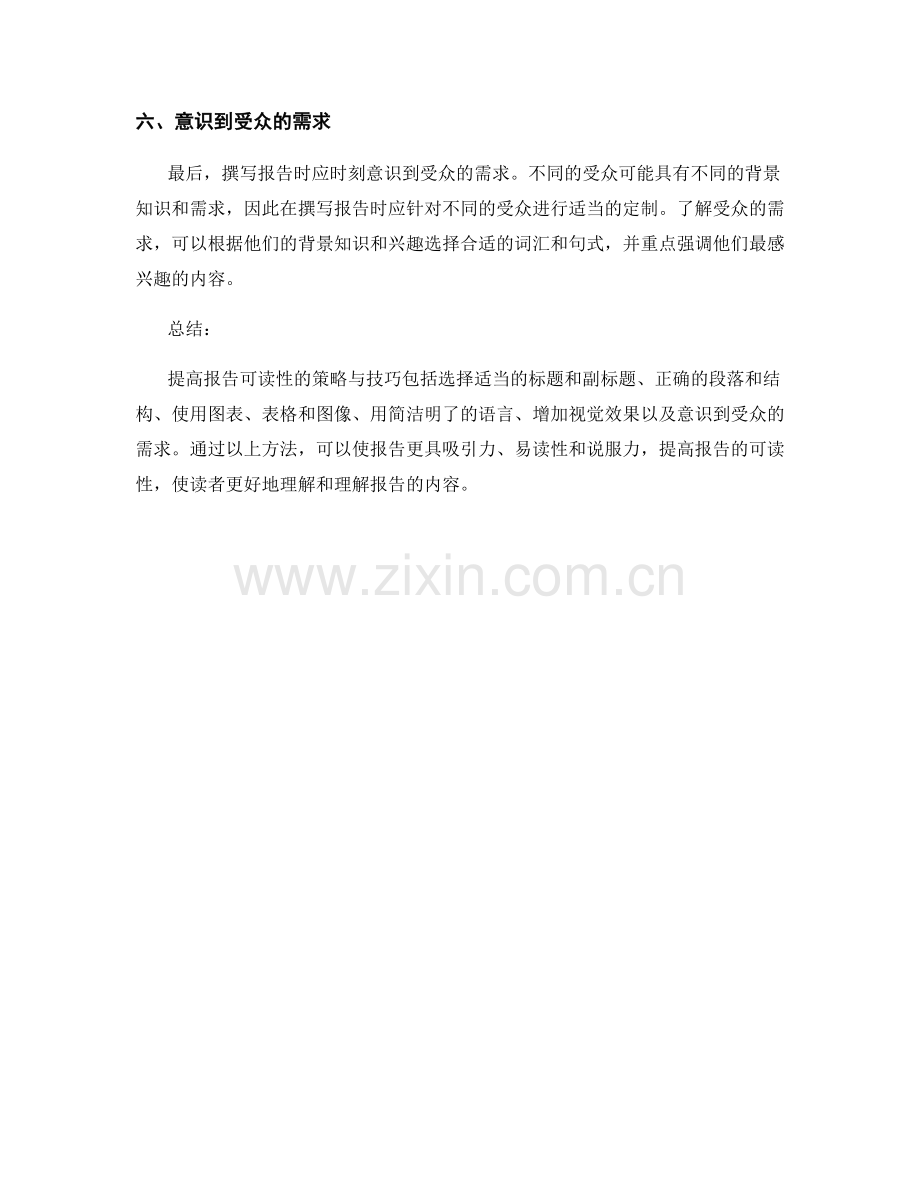 提高报告可读性的策略与技巧.docx_第2页