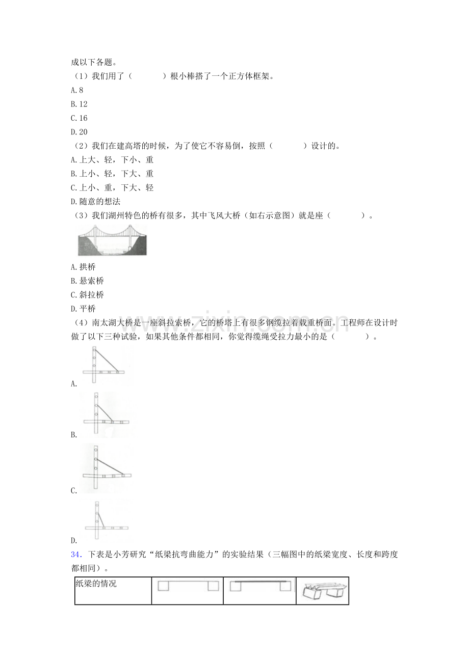 教科版小学六年级科学(下册)第一单元-小小工程师单元综合试题及答案.doc_第3页