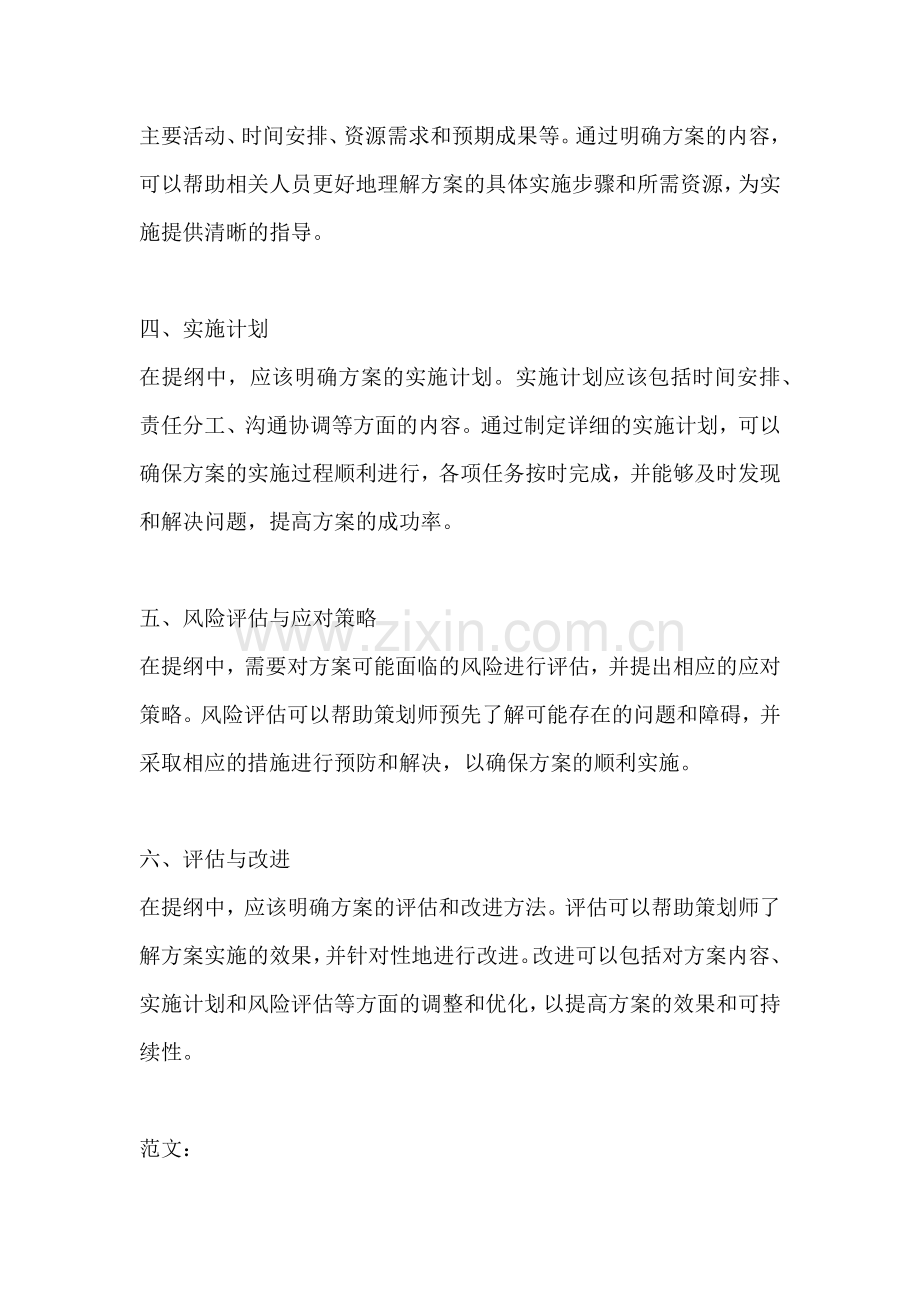 方案的提纲一篇.docx_第2页