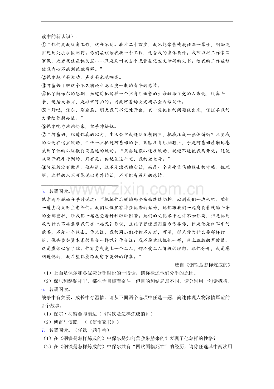 《钢铁是怎样炼成的》名著练习试题及解析.doc_第2页