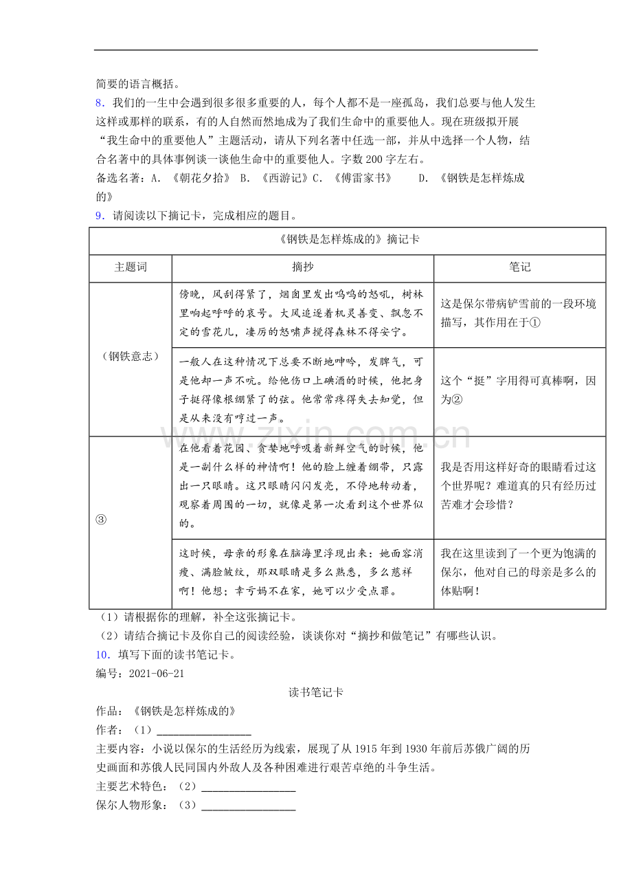 《钢铁是怎样炼成的》名著练习试题及解析.doc_第3页