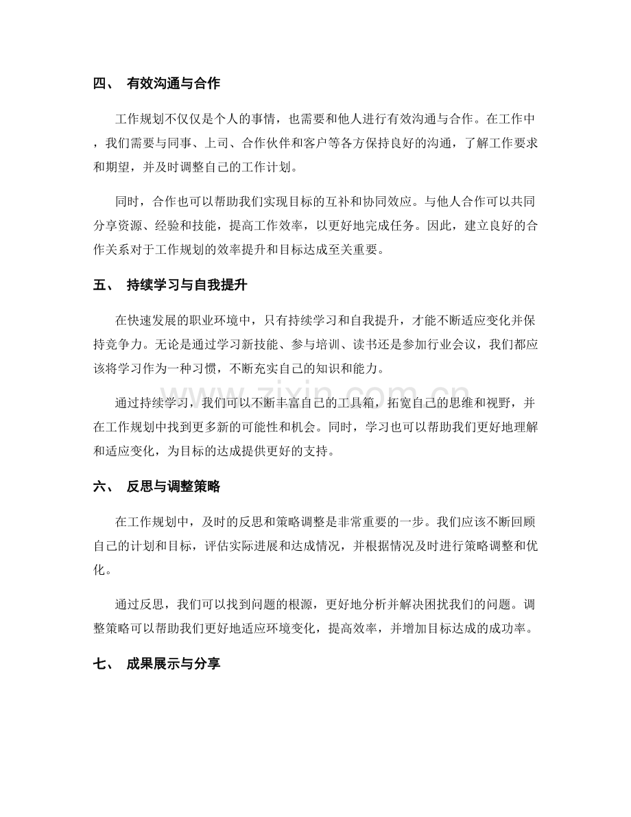 工作规划的效率提升与目标达成实践分享.docx_第2页