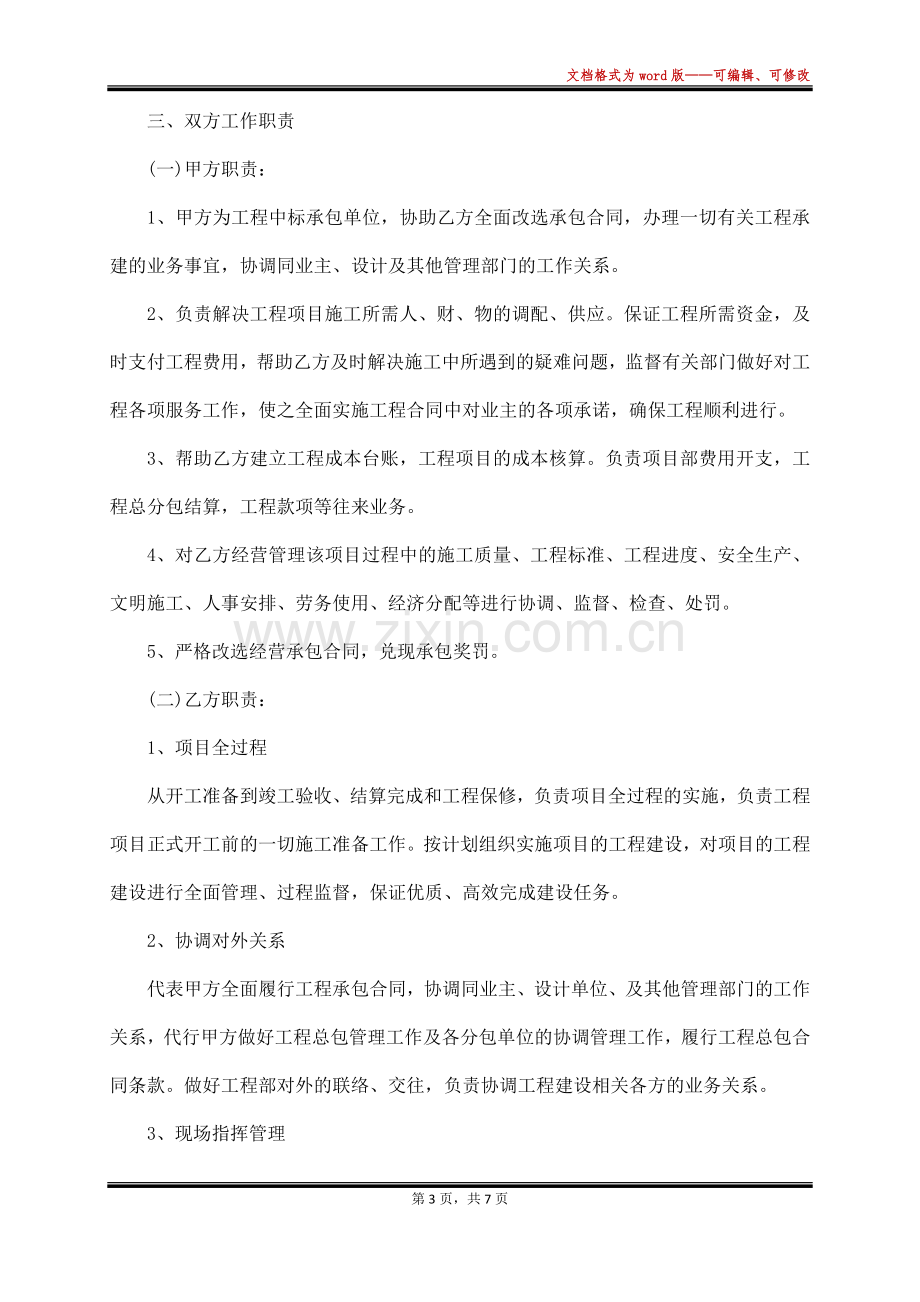 工程项目经理聘用合同书(标准版).docx_第3页