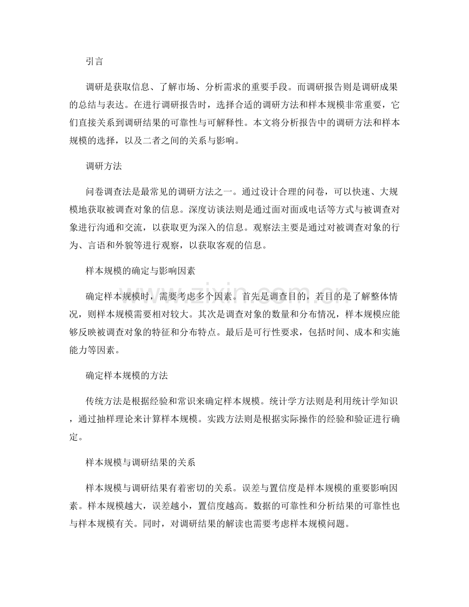 报告中的调研方法与样本规模.docx_第2页