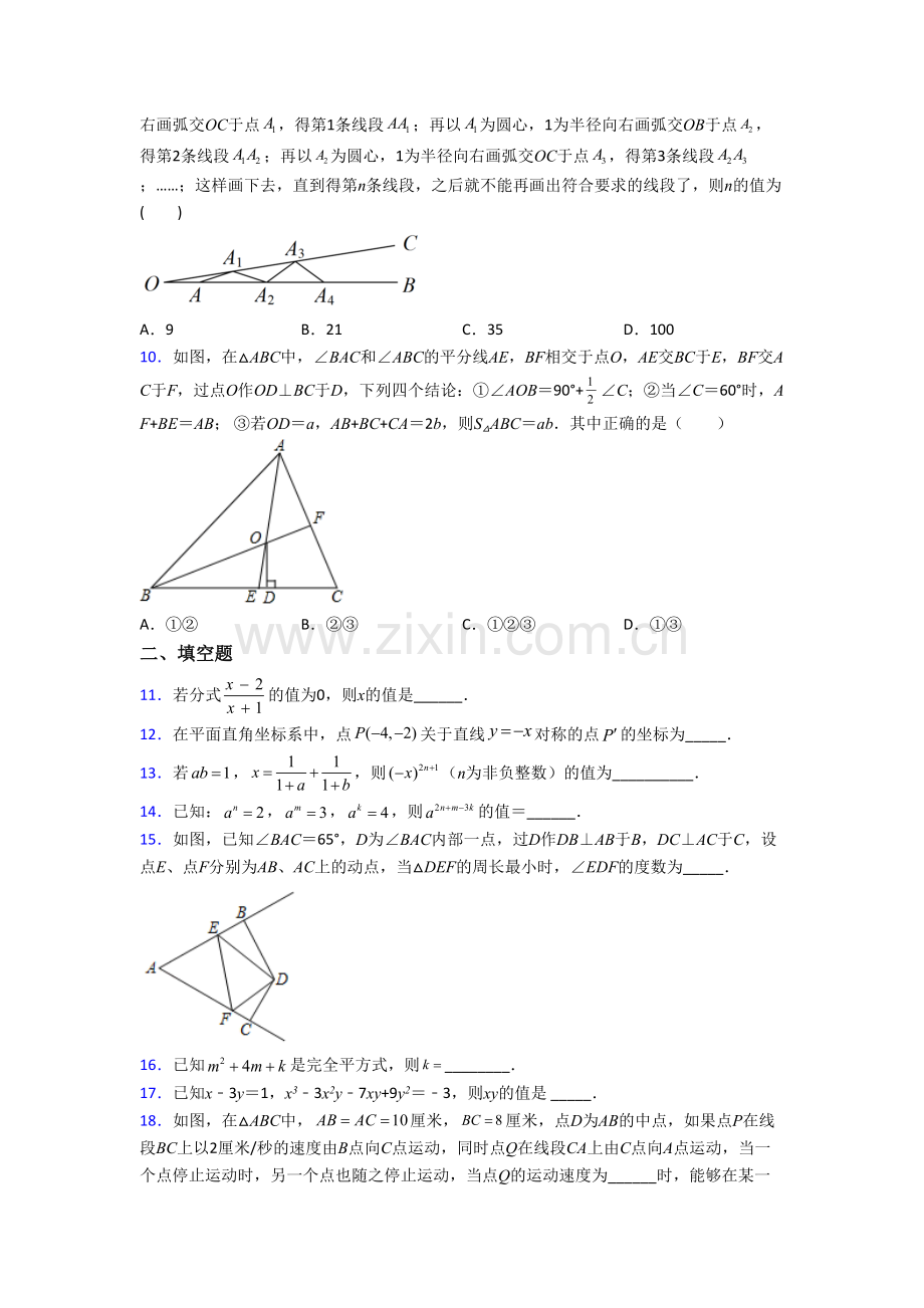 初二上学期期末强化数学综合试题附解析(一).doc_第2页