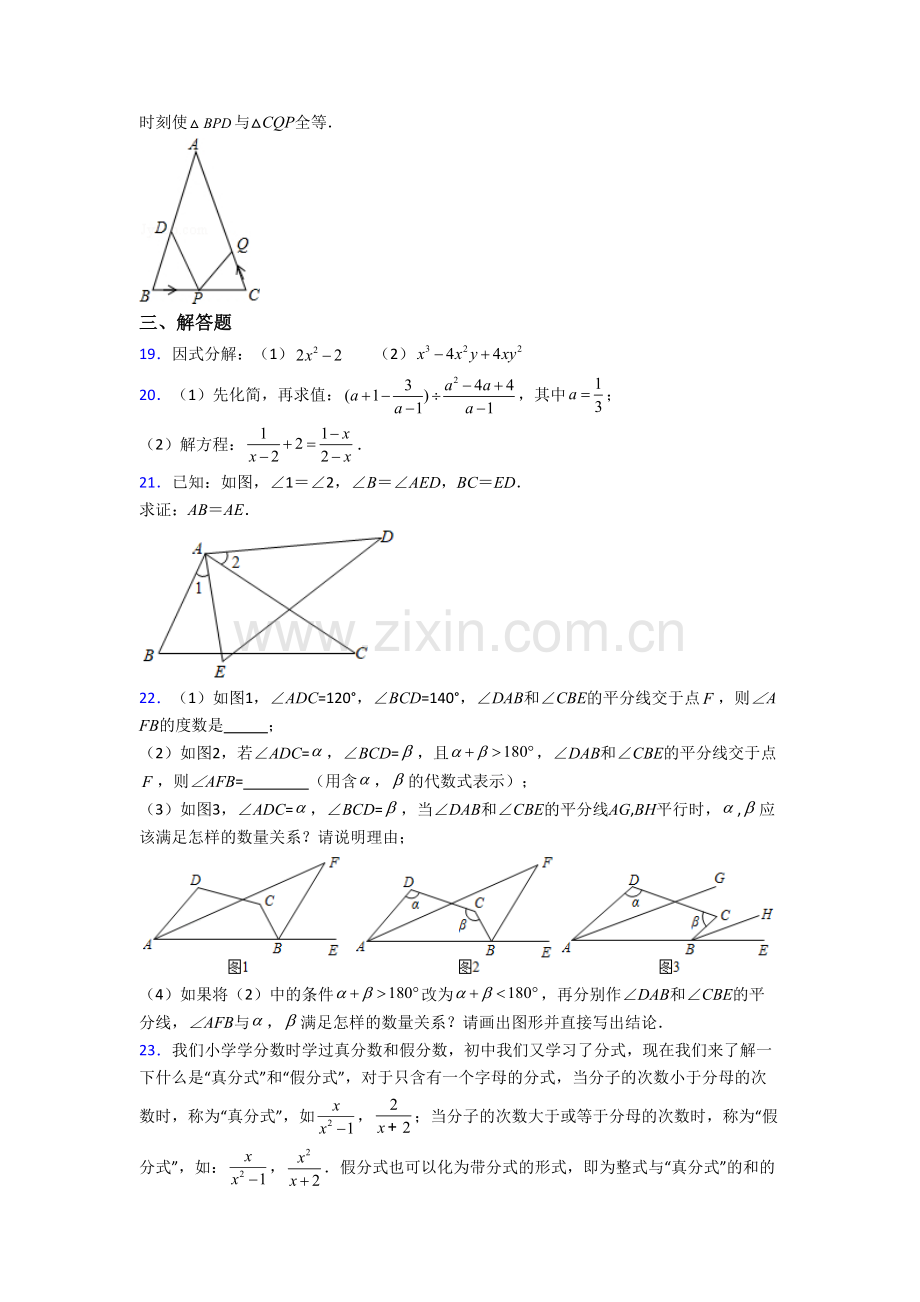 初二上学期期末强化数学综合试题附解析(一).doc_第3页