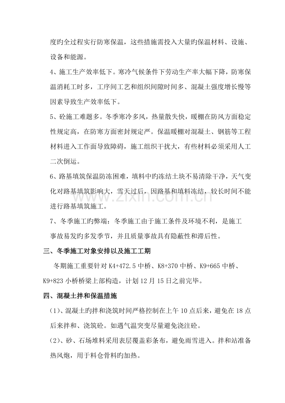 桥梁冬季施工保温专项施工方案.doc_第2页