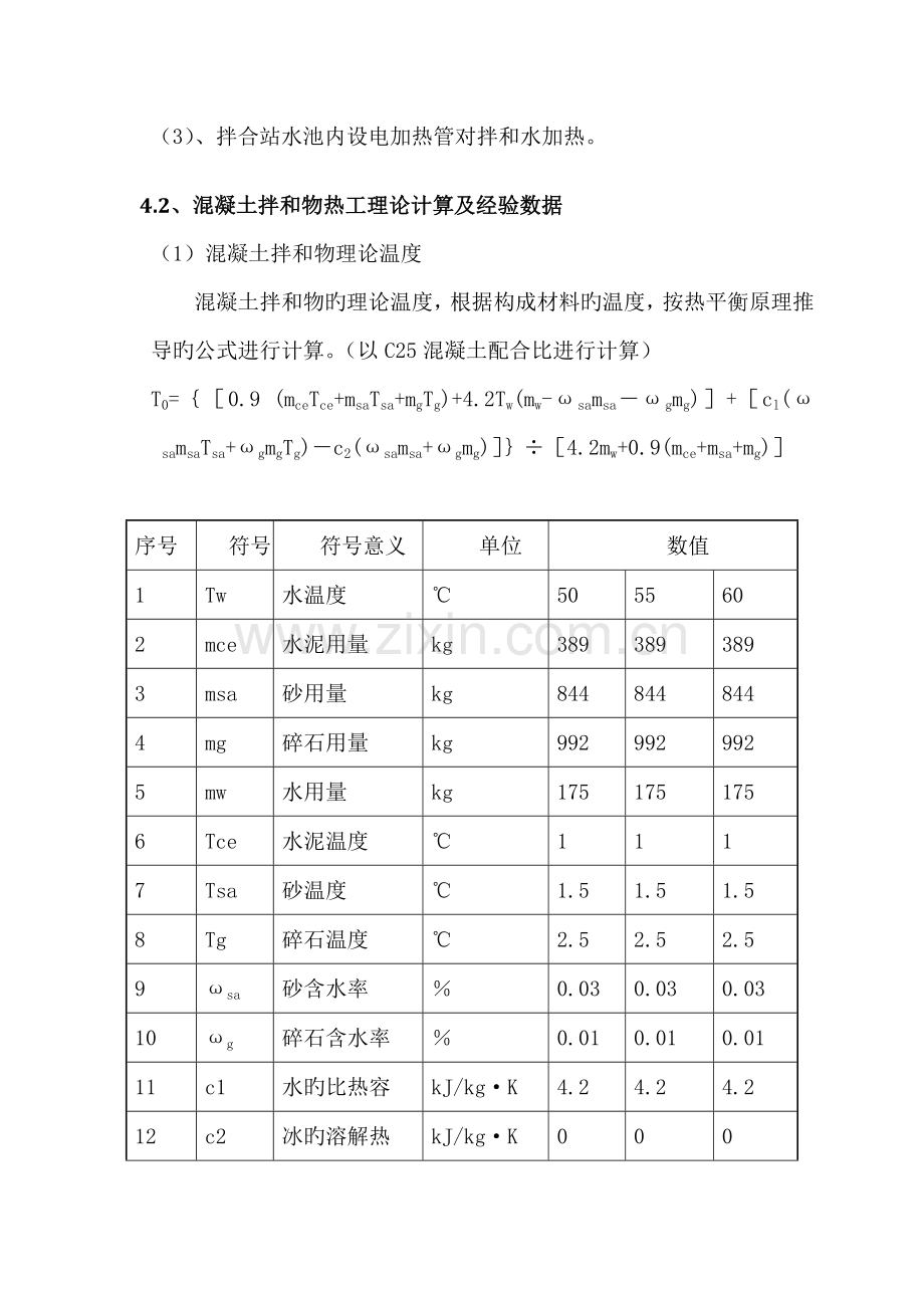 桥梁冬季施工保温专项施工方案.doc_第3页