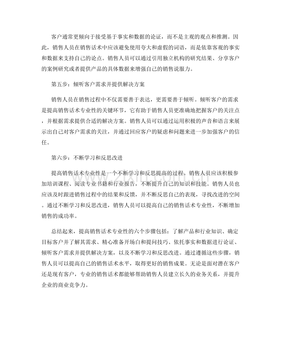 提高销售话术专业性的六个步骤.docx_第2页