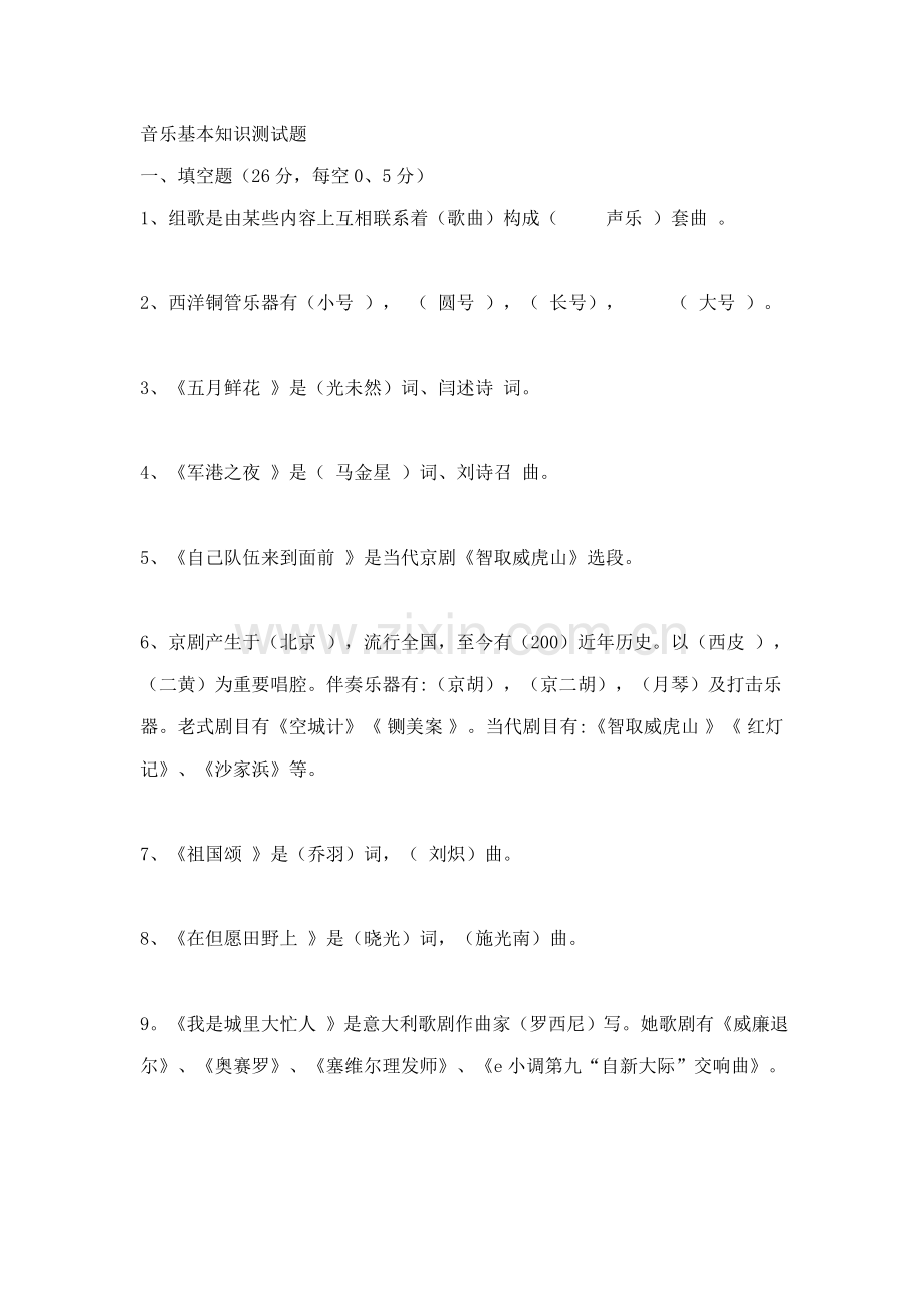 2021年音乐基础知识测试题.doc_第1页