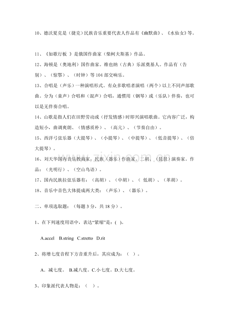 2021年音乐基础知识测试题.doc_第2页