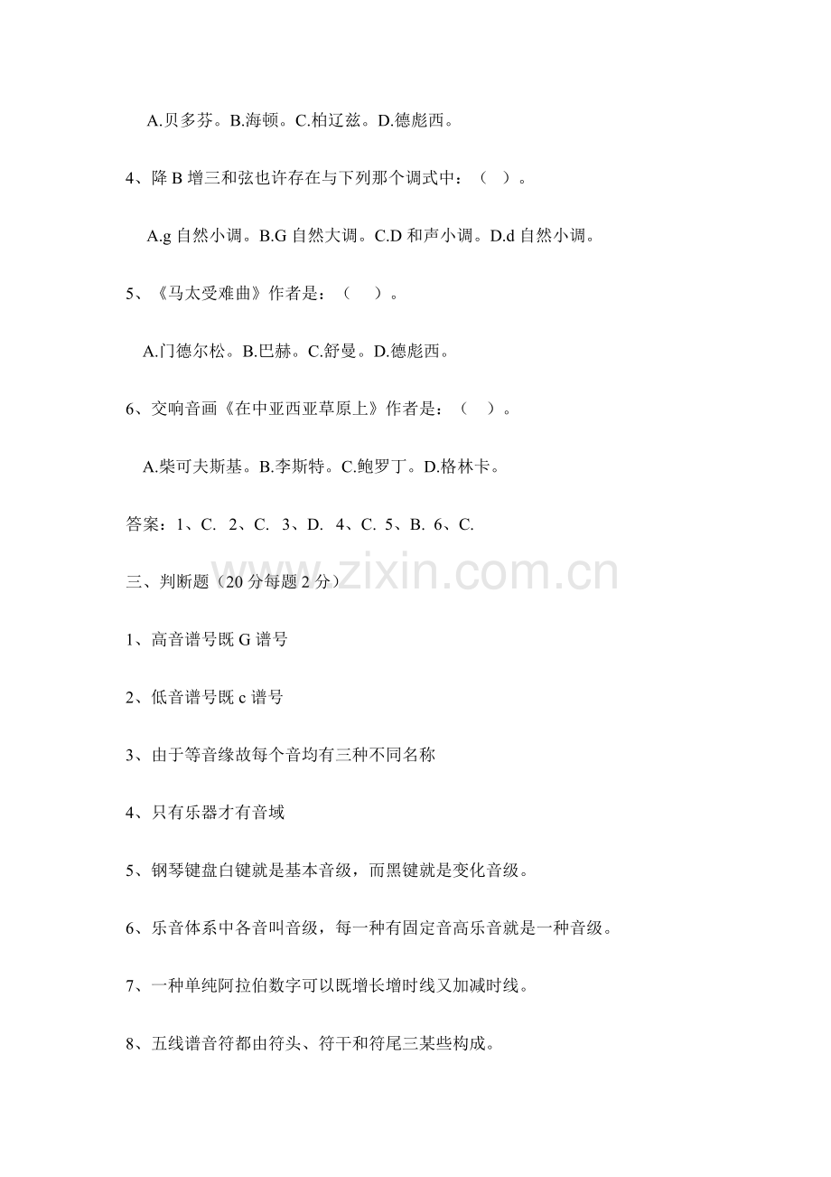 2021年音乐基础知识测试题.doc_第3页