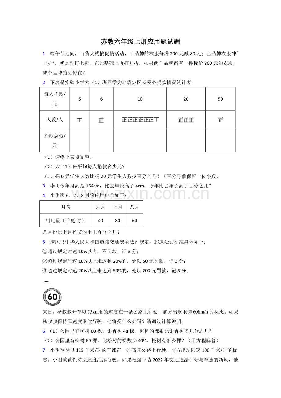 苏教版六年级苏教版上册数学应用题解决问题试题(附答案).doc_第1页