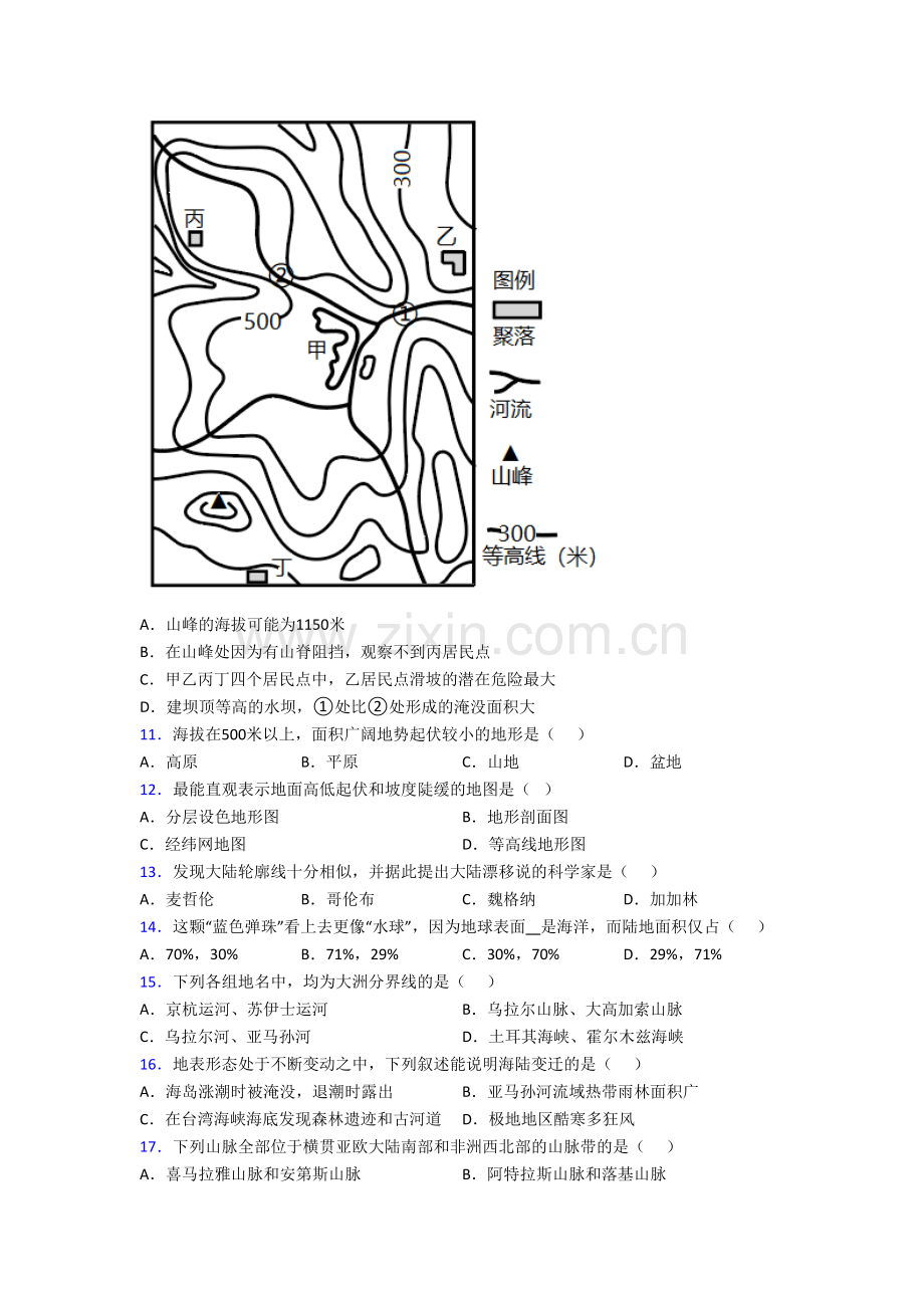 广州市初一上册地理期末试卷.doc_第3页