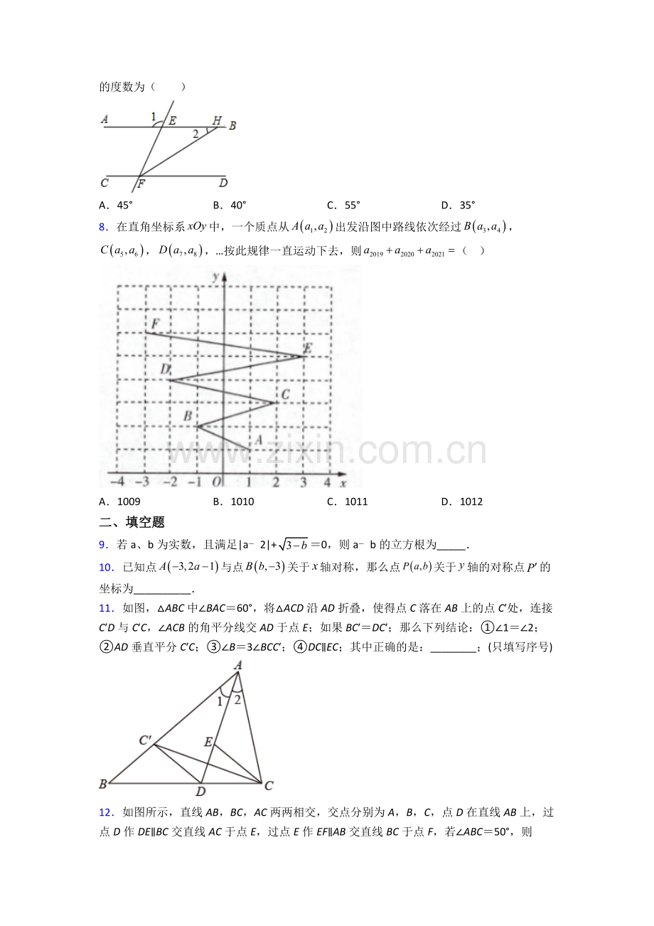 上海建平实验中学七年级下学期期末压轴难题数学试题及答案.doc_第2页