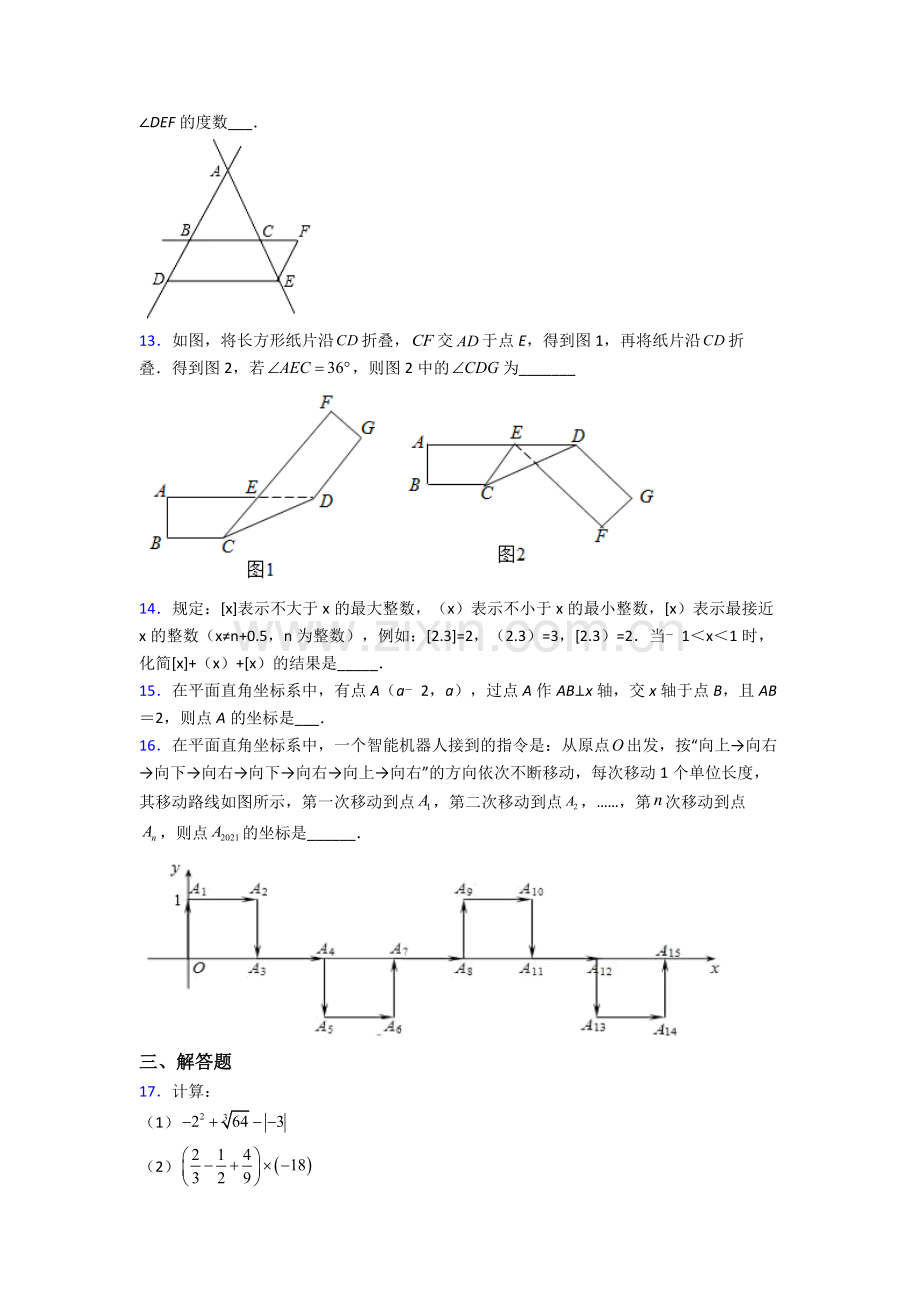 上海建平实验中学七年级下学期期末压轴难题数学试题及答案.doc_第3页