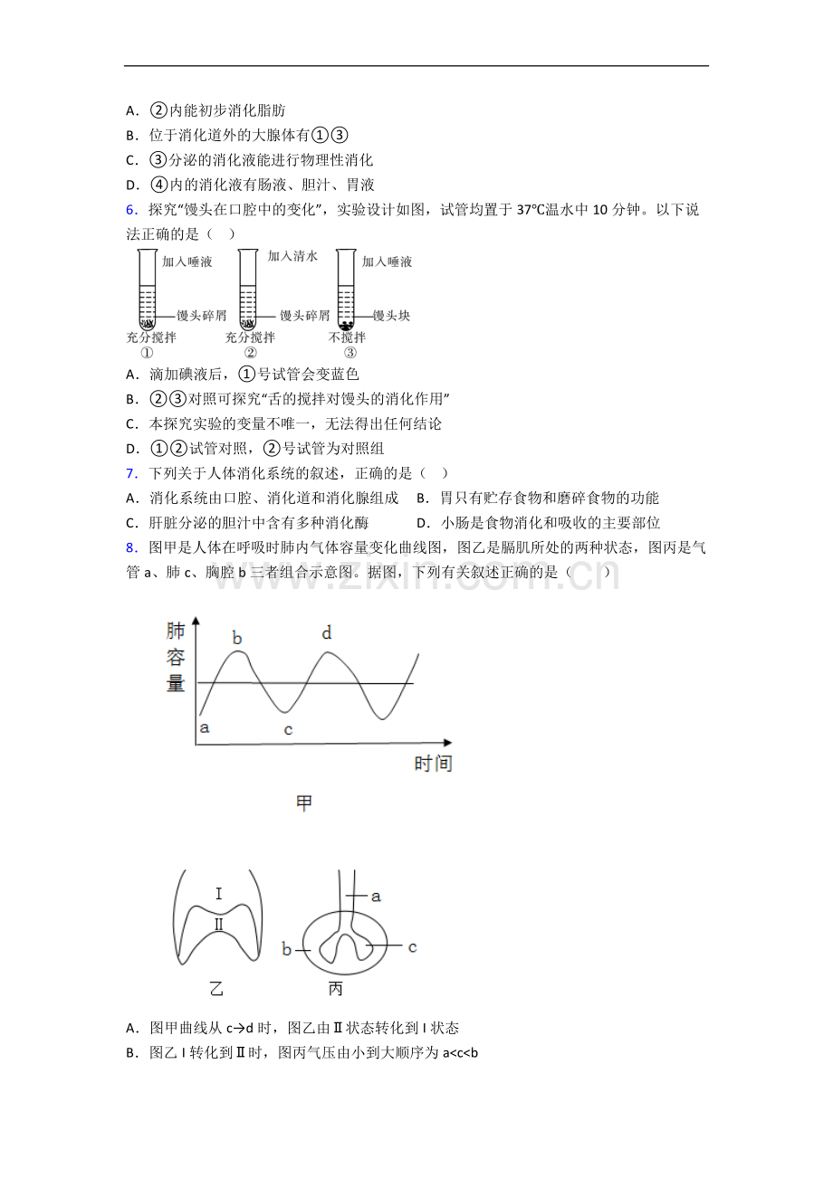 包头市七年级下册期末生物期末试卷(含答案).doc_第2页