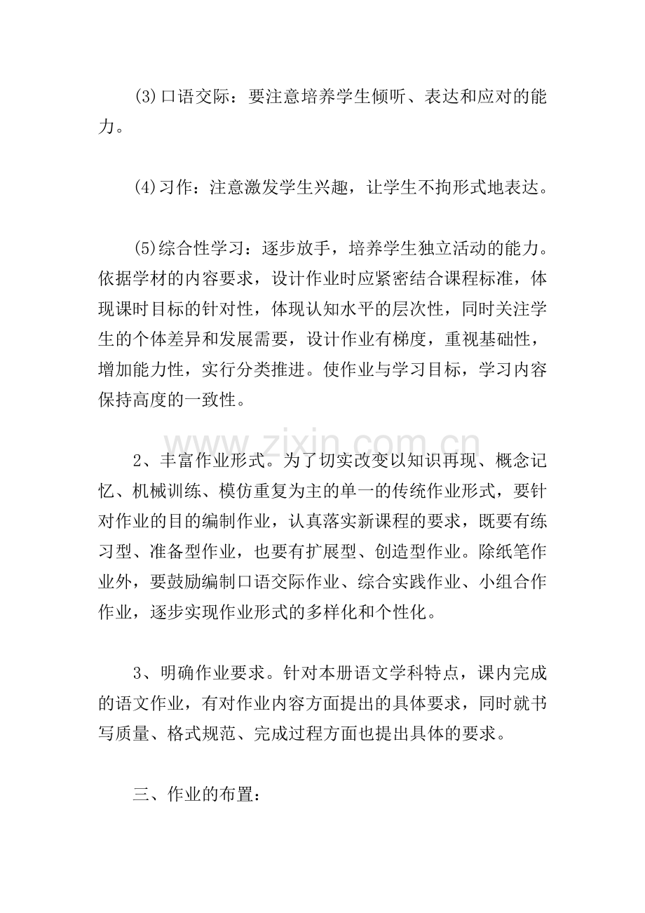 四年级语文辅导计划.doc_第2页