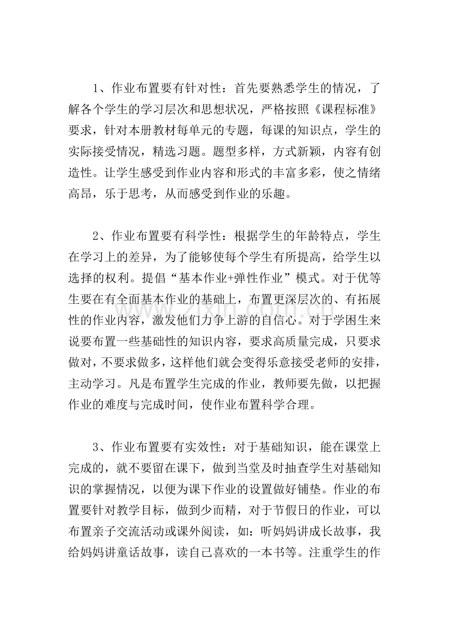 四年级语文辅导计划.doc_第3页