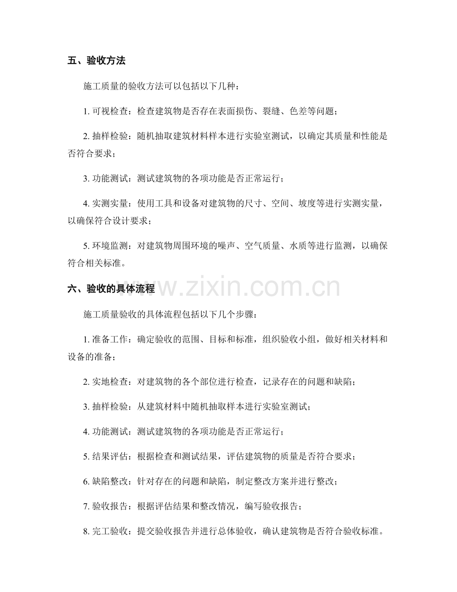 施工质量验收的标准与方法.docx_第2页