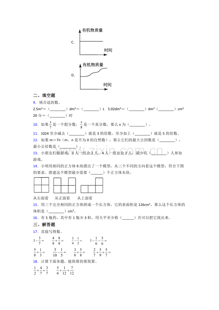 太原市数学五年级下册期末试卷级(答案).doc_第2页