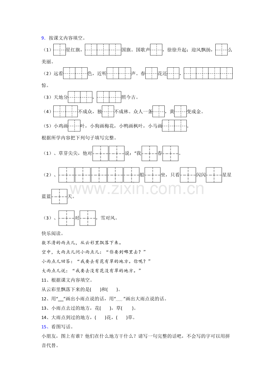 【语文】南京市一年级上册期末复习试卷(含答案).doc_第2页