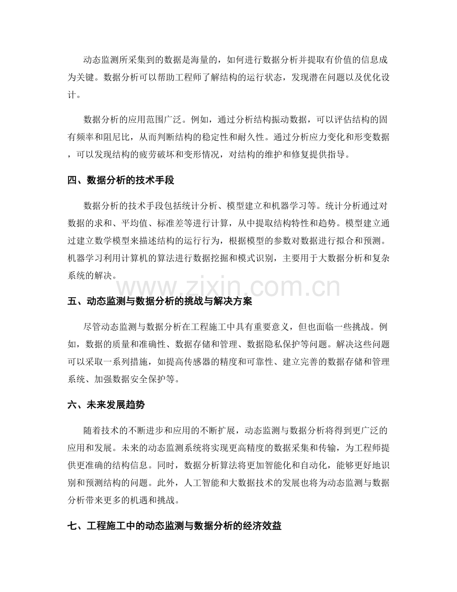 工程施工中的动态监测与数据分析.docx_第2页