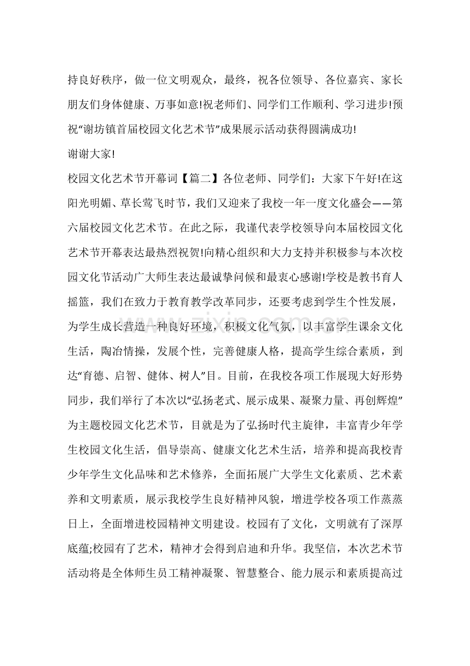 校园文化艺术节开幕词.docx_第2页