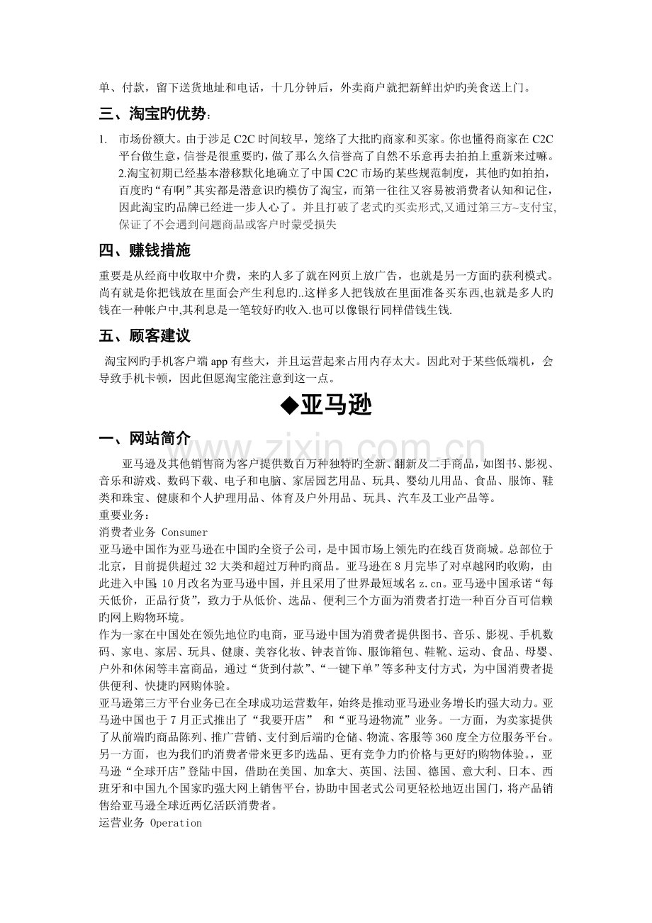 淘宝及亚马逊分析比较.doc_第2页